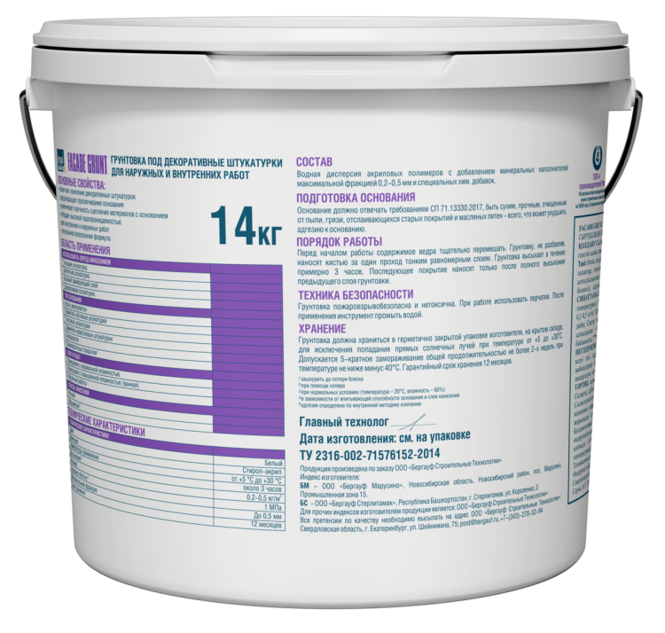 Грунтовка под декоративные штукатурки Bergauf Facade Grunt U, 14кг