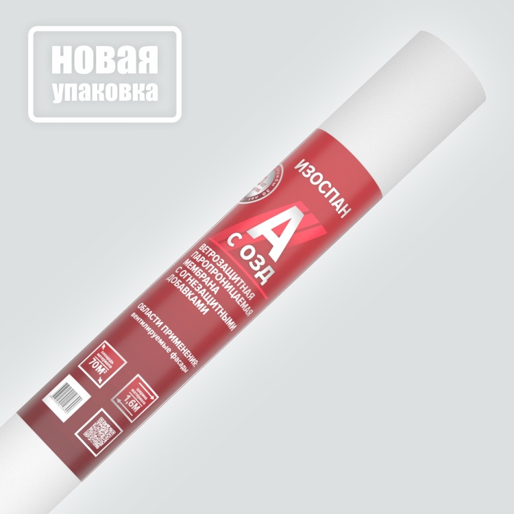 Мембрана ветрозащитная паропроницаемая Изоспан А с огнезащитными добавками, 1.6х43.75 м