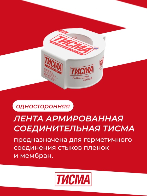 Кнауф Клеящая лента Тисма (20м*60мм) /кор.10 шт