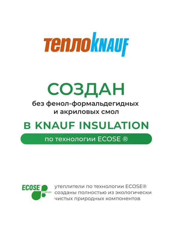Утеплитель Кнауф для перекрытий TR 040 7380х1220х50 мм, 2 шт/уп, 18 м²