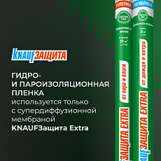 Кнауф Защита от ВЛАГИ и ВЕТРА (AX) 60м2