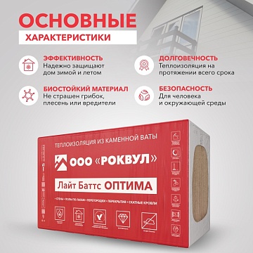 Утеплитель Роквул Лайт Баттс Оптима 1000х600х50 мм, 10 шт/уп, 6 м²