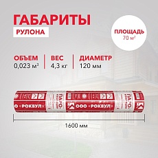 Rockwool Пароизоляция для кровель, стен, потолка, 70 м2