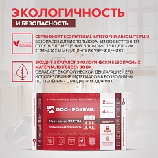 Rockwool Лайт Баттс ЭКСТРА (1000*600*100) 4п/2,4м2/0,24м3/24пач.под