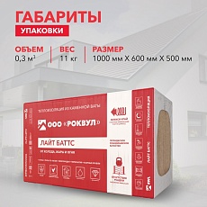Rockwool Лайт Баттс (1000*600*100) 5п/3м2/0,3м3/20пач.под