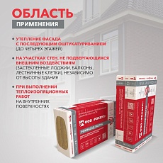 Rockwool Рокфасад Д ЭКСТРА (1000*600*150) 2п/0,18м3/1,2м2/16пач.под