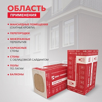 Утеплитель Роквул Лайт Баттс 1000х600х50 мм, 10 шт/уп, 6 м²