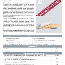 Изоспан AM (1,6*21,88) 35 м2 гидроветрозащитная диффузионная трехслойная