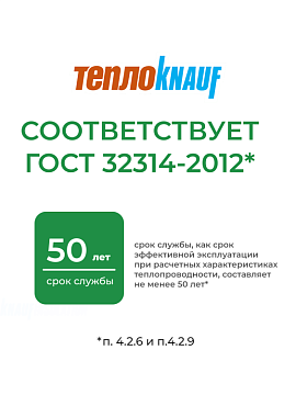 Утеплитель Кнауф для перекрытий TR 040 7380х1220х50 мм, 2 шт/уп, 18 м²
