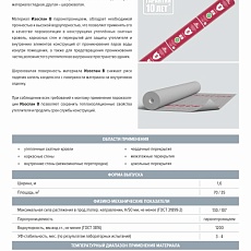Изоспан B (1,6*21,88) 35 м2 пароизоляционная мембрана