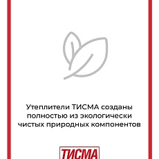 Кнауф ТИСМА TR 043 2-50*1200*8300 1м3/19,9м2/40 под.
