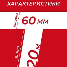Кнауф Клеящая лента Тисма (20м*60мм) /кор.10 шт
