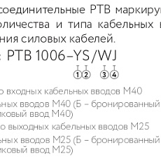 Коробка соединительная РТВ 1006 1Б/4Б