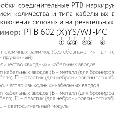 Коробка соединительная РТВ 602 2Б/1П