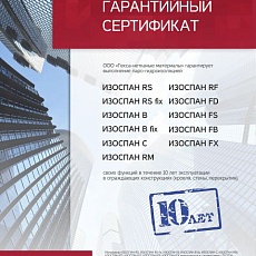 Изоспан RS (1,6х43,75) 70м2 Армированная паро-гидроизоляция