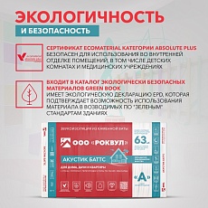 Rockwool Акустик Баттс (1000*600*50) 10п/0,3м3/6м2/20пач.под