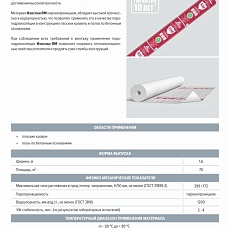 Изоспан RM (1,6*43,75) 70 м2 паро-гидроизоляция